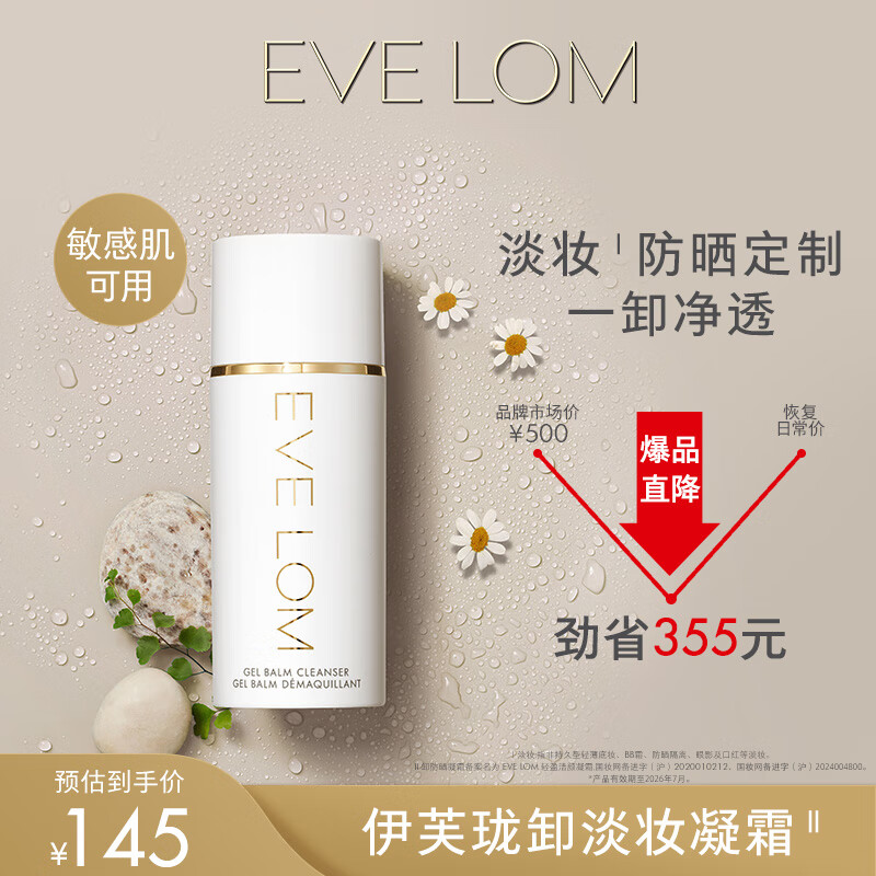 EveLom伊芙珑洁颜凝霜100ml 卸淡妆防晒卸妆 生日礼物送女友