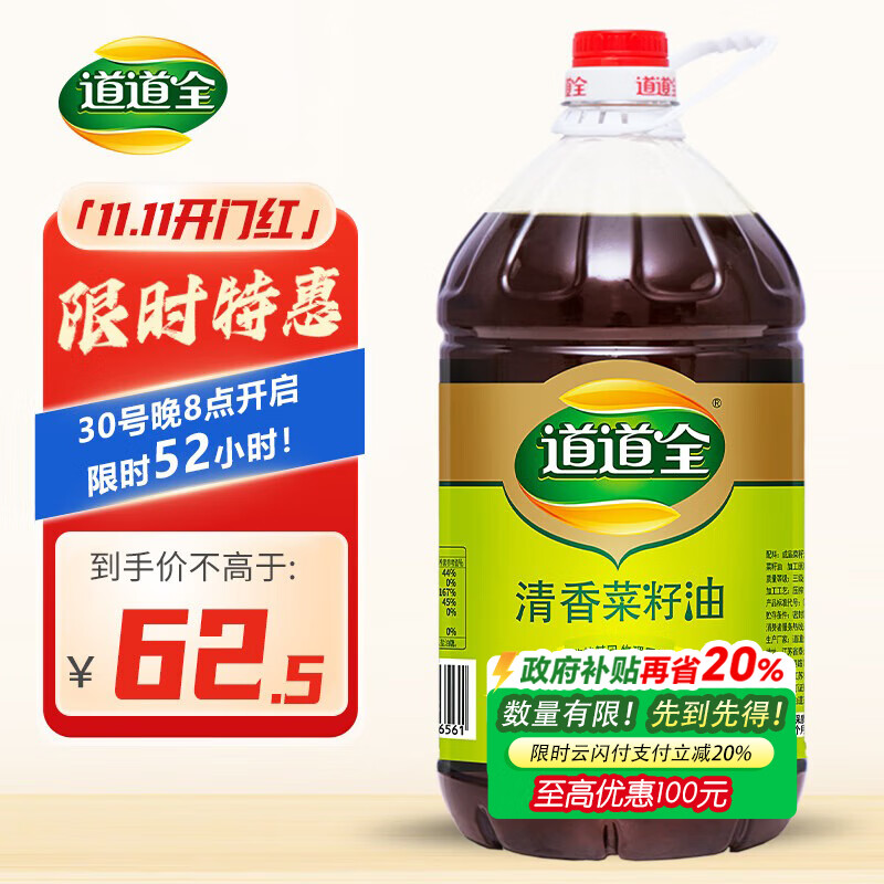 道道全菜籽油 食用油 清香菜籽油 物理压榨非转基因 5L*1桶