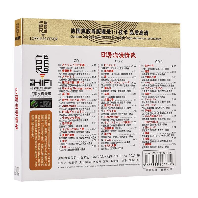 日本歌曲cd日语浪漫情歌经典老歌音乐光盘汽车载无损音质碟片 损