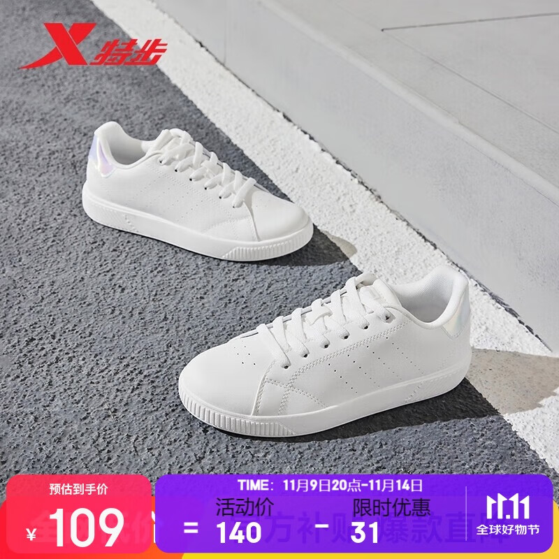 20:44 砸或领奍中心50-25奍  用金色300-30奍  特步 板鞋小白鞋-副业网