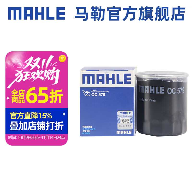 马勒（MAHLE）机滤机油滤芯格滤清器OC579适配三菱哈弗传祺 翼神/劲炫/欧蓝德/奕歌