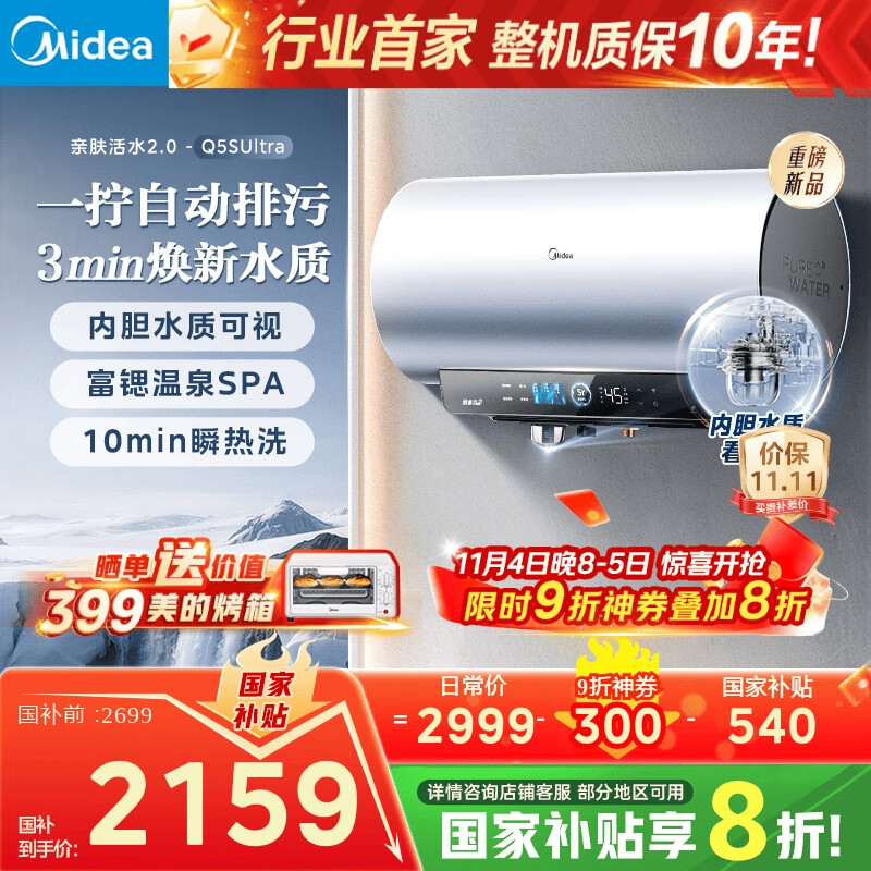 美的（Midea）【活水2.0】自动排污瞬热洗富锶温泉浴3200W速热家用储水式60L电热水器F60-32Q5SUltra(HE)