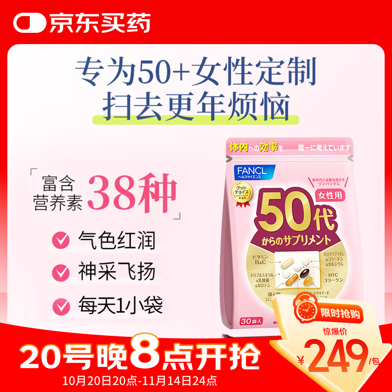 FANCL HealthScience芳珂 复合维生素30袋/包 营养包中老年女性50+ 含纳豆酶缓解更年