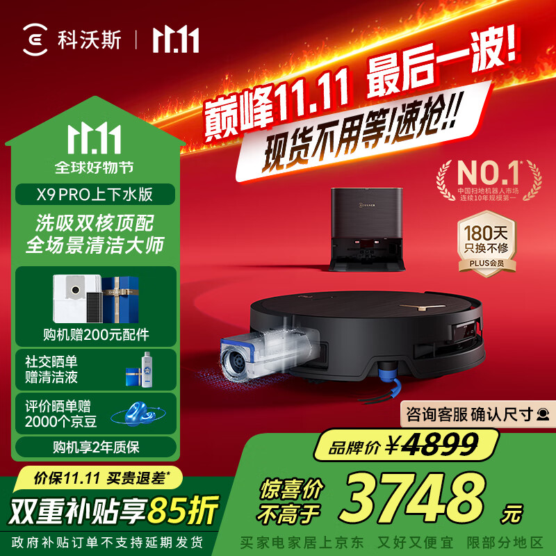 科沃斯【全程保价11.11】X9PRO扫地机器人滚筒洗地机器人扫拖一体自清洗智能家用全自动上下水版国家补贴