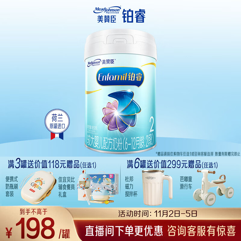 美赞臣铂睿2段 a2奶粉 较大婴儿配方奶粉(6-12月)850g 牛奶粉 新国标