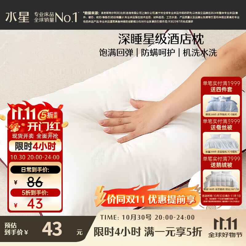 水星家纺枕头枕芯酒店枕头护颈枕头芯家用单个纯棉抗菌可水洗高枕48x74cm