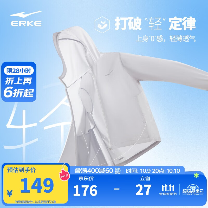 鸿星尔克【于适同款】防晒衣男夏季新品夹克风衣外套连帽UPF100+运动上衣