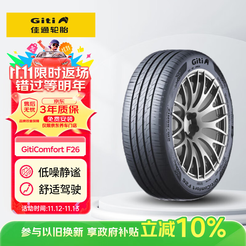 佳通(Giti)轮胎205/55R16 94V   F26 适配 速腾/帝豪GL/朗逸/宝来