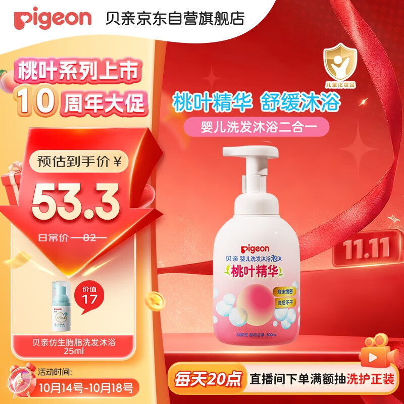 贝亲（Pigeon）洗发水沐浴露 含桃叶精华 婴儿洗发沐浴二合一 500ml IA209