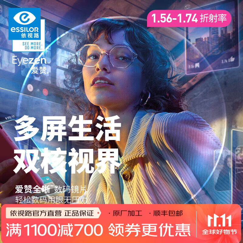 依视路爱赞全晰非球面超薄镜片数码智能防蓝光高清光学可配度数近视眼镜 来架加工2片装 钻晶膜致1.67定制片