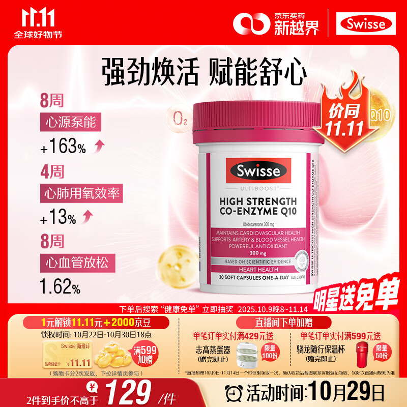 Swisse斯维诗高浓度辅酶Q10软胶囊300mg强健心肌保护心脏心血管 30粒/瓶