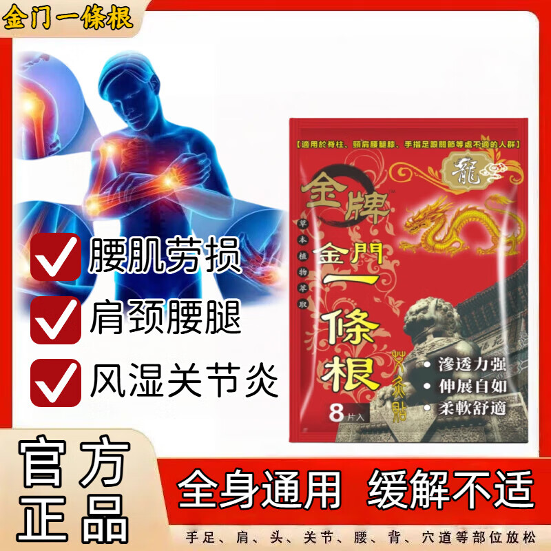 金门一条根台湾原装正品强力贴膏药精油贴布筋骨贴牌一条根官方旗舰店 一盒【体验装】