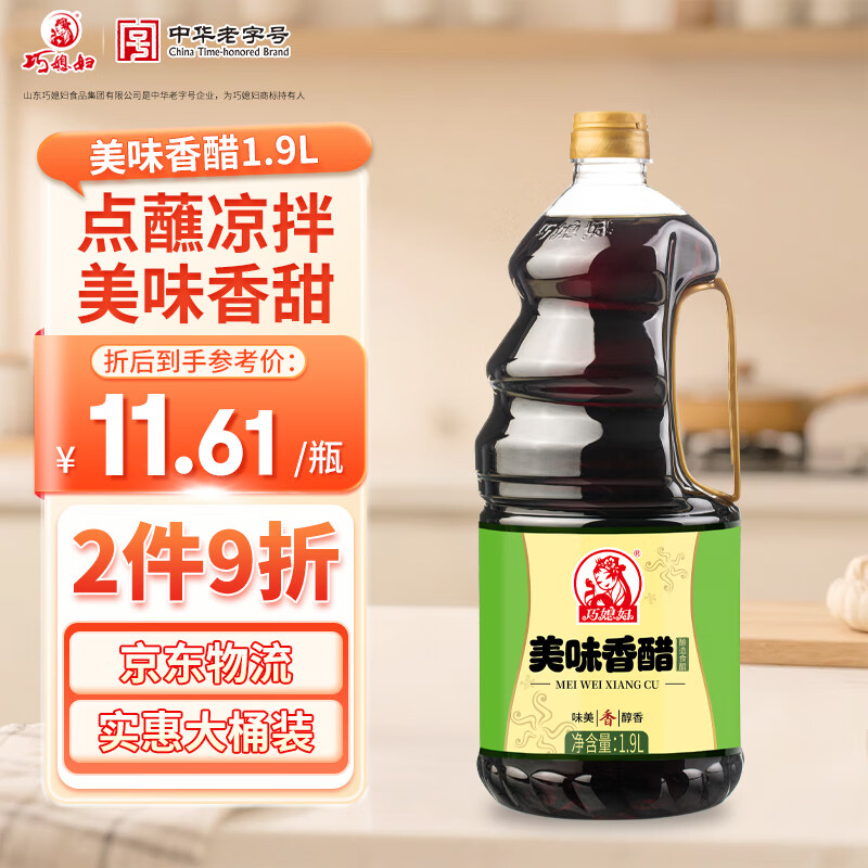 巧媳妇 醋 美味香醋 家用点蘸凉拌饺子醋 酿造食醋 1.9L