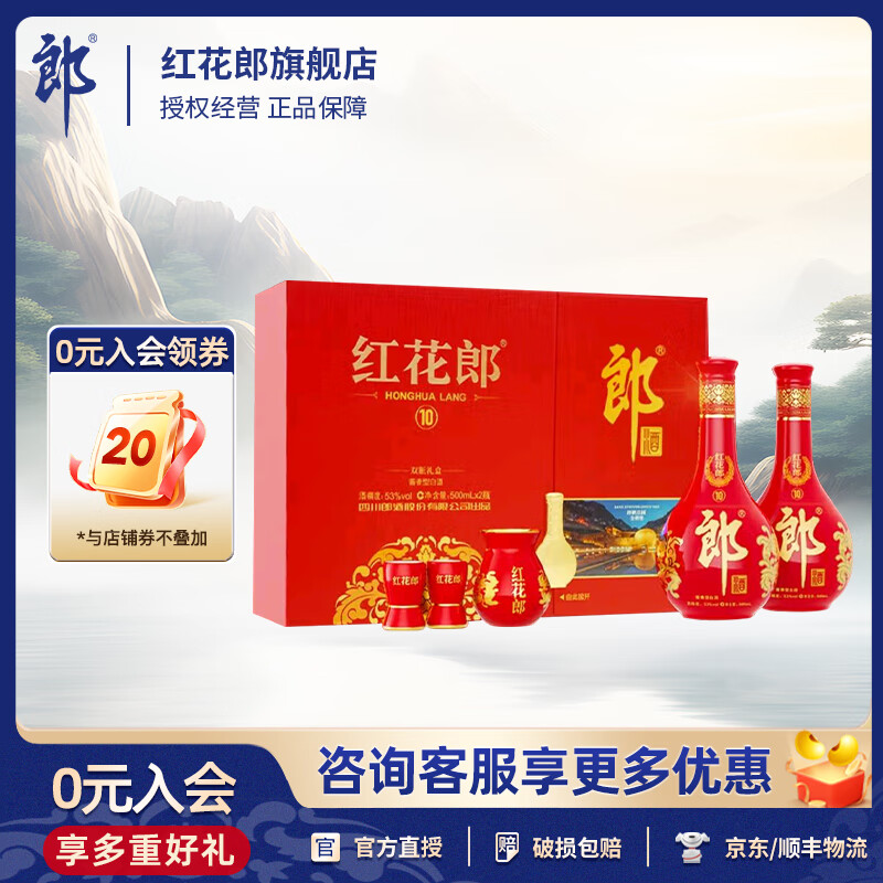 郎酒【节日送礼】红花郎15 红十 郎牌郎礼盒 酱香型白酒 提亲喜酒 53%vol 500mL 2瓶 【红10双瓶礼盒】