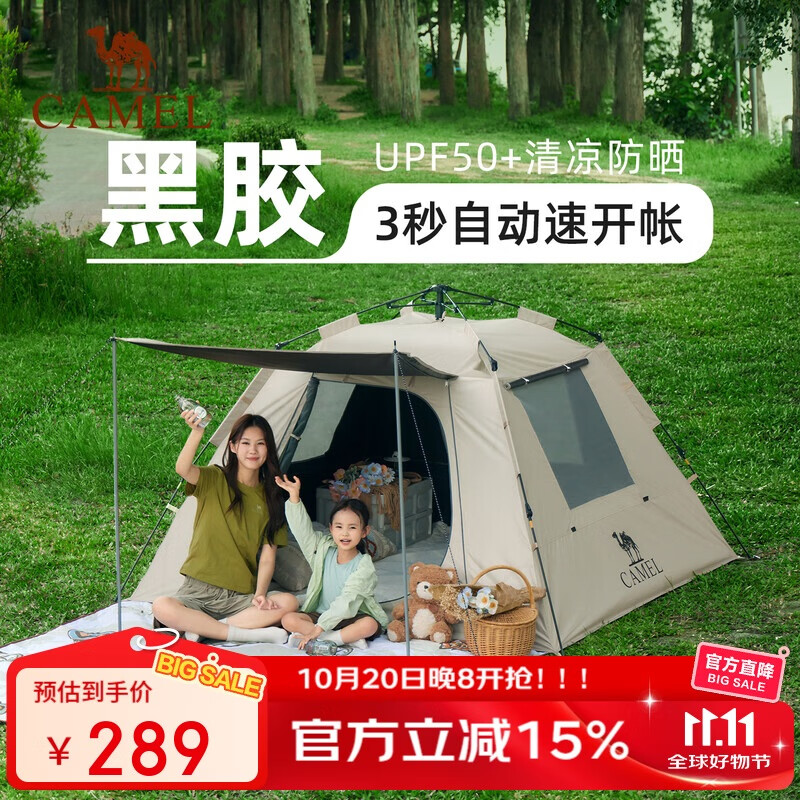 骆驼（CAMEL）帐篷户外露营便携式折叠速开野营过夜装备防雨3-4人野餐防晒遮阳