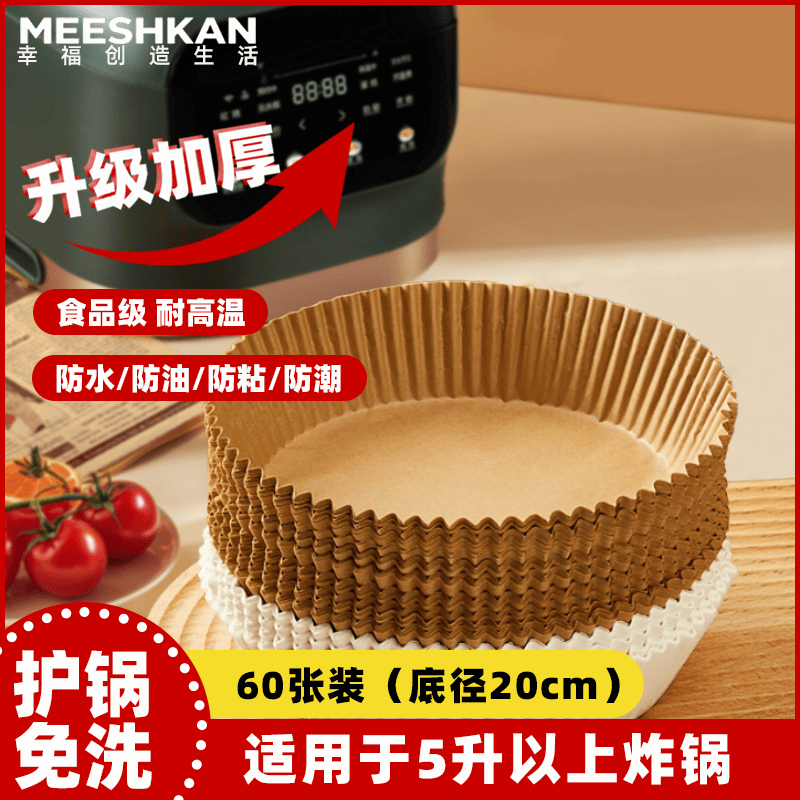 MEESHKAN空气炸锅用纸60张20cm烤箱吸油纸托加厚烤肉食品级硅油纸厨房用纸