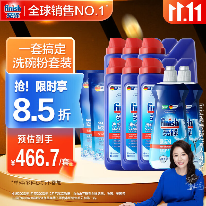 finish亮碟洗碗机用洗碗粉10件套 洗涤剂耗材粉*6+漂洗剂2+软水盐2