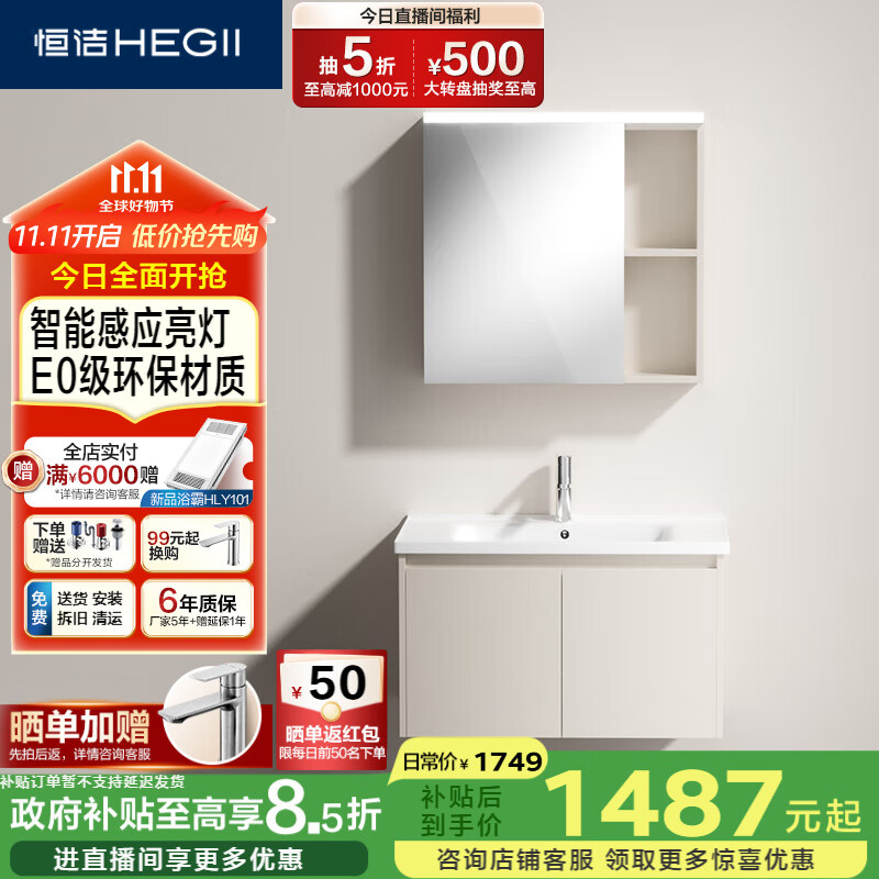 恒洁（HEGII）浴室柜E0级陶瓷一体盆智能美妆柜组合BC2500(BM2201S-75K3奶油白