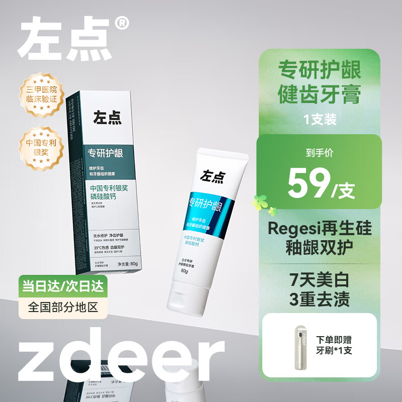花了一千买的教训,左点再生硅牙膏,它真能「刷」出再生牙?