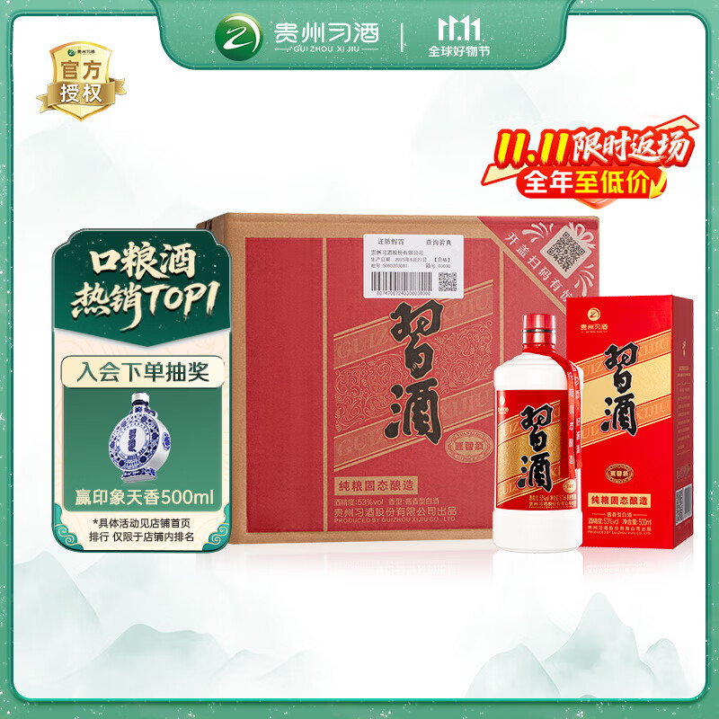 习酒 圆习酒 酱香型白酒 53度 500ml*6瓶 整箱装 原箱发货