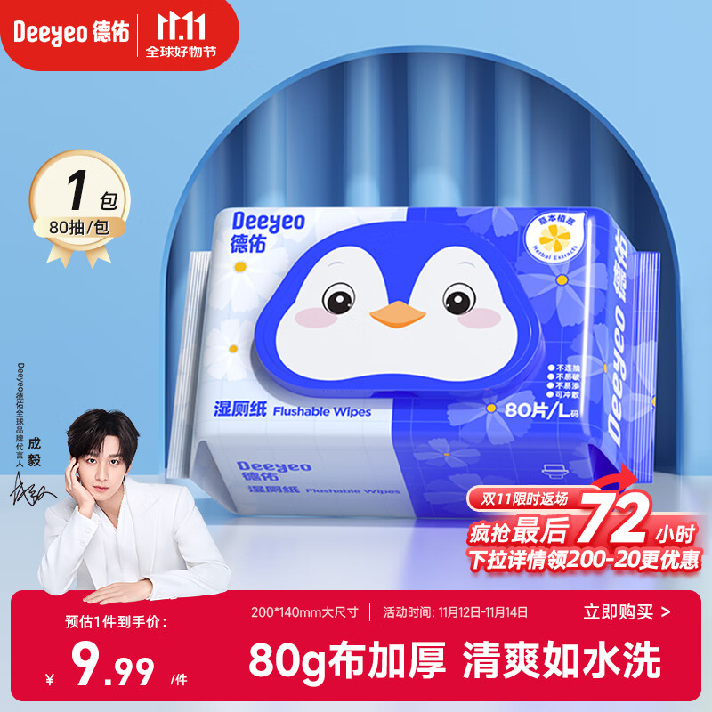 德佑湿厕纸金盏花款80抽 清洁湿纸巾厕所湿巾 温和亲肤无刺激 可冲散