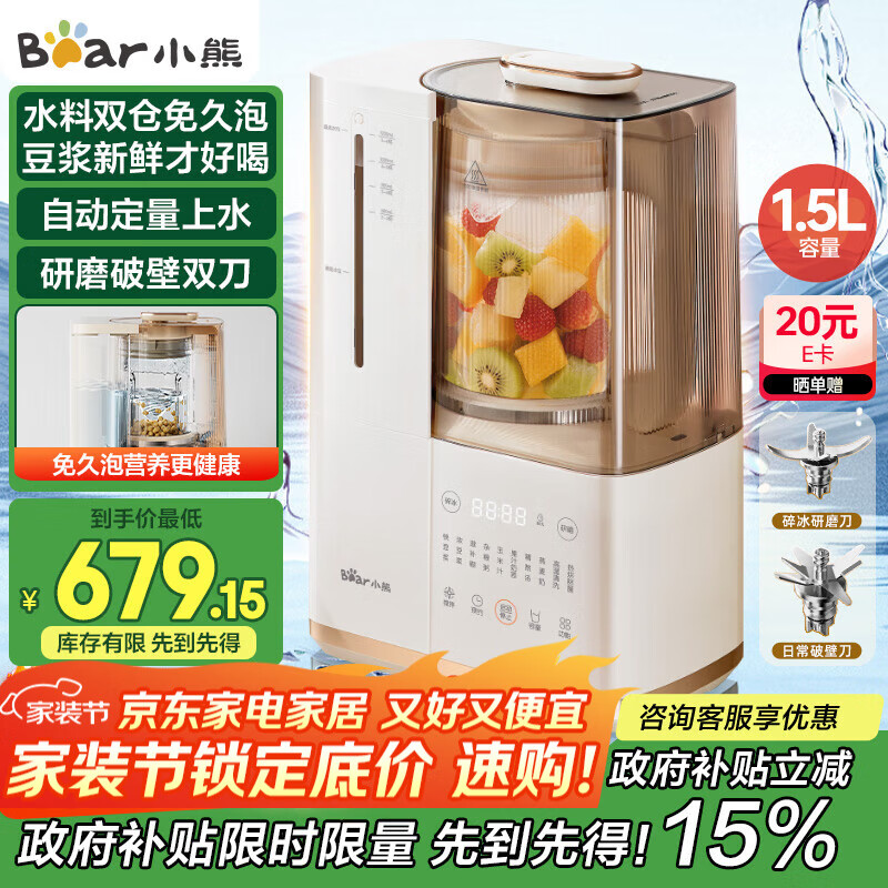 小熊（Bear）25年新品可拆洗轻音破壁机家用榨汁豆浆机1.5L全自动水箱水豆分离早安破壁机D12N5【国家补贴】