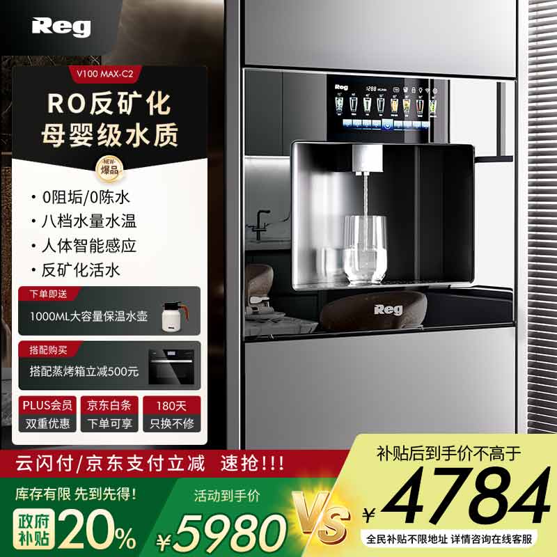 ���ܣ�Reg��Ƕ��ʽֱ������ˮ��RO����͸���˼��ó�������һ���V100MAX-C2�����Ҳ����� 4400.48Ԫ