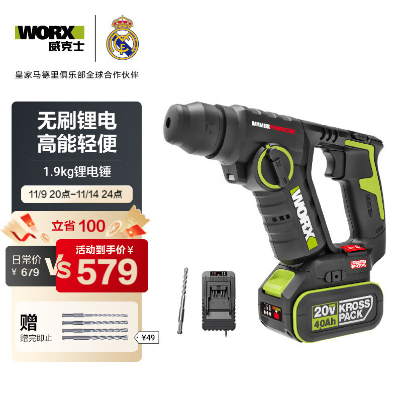 威克士20V无刷轻型电锤冲击钻WU380S(4.0单电)电钻充电两用锂电池混凝土