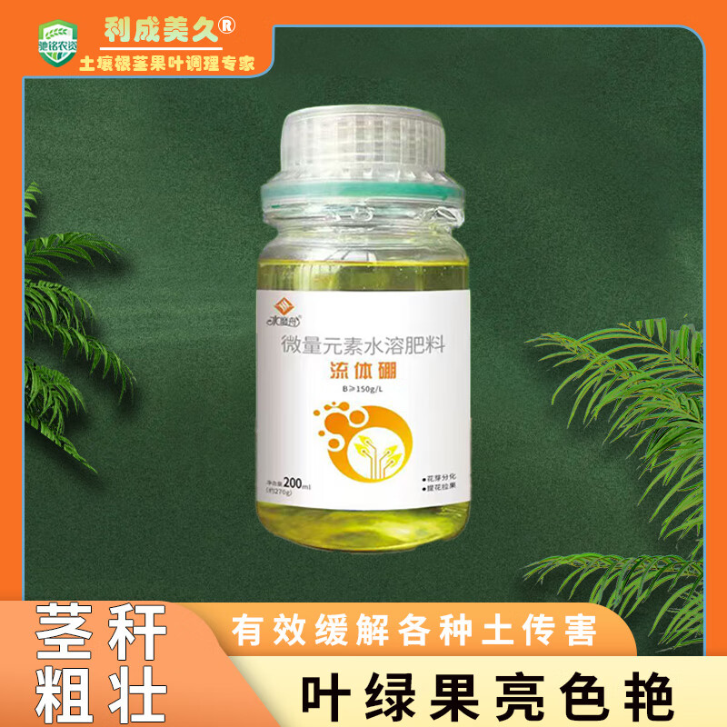 水磨舟花生增产专用流动体硼水溶肥促花保果多菌灵植物营养液 水磨舟微量元素流体硼200mlx1