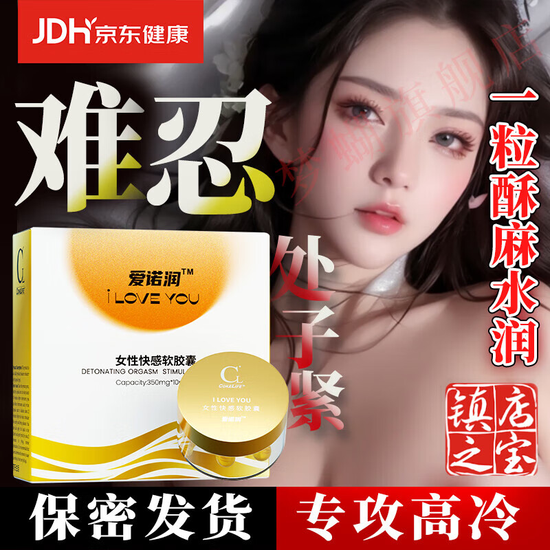 氟班色林女士专用【官方旗舰】女用一粒难自控身体护理 3粒【体验装】 【京营官方旗舰店】