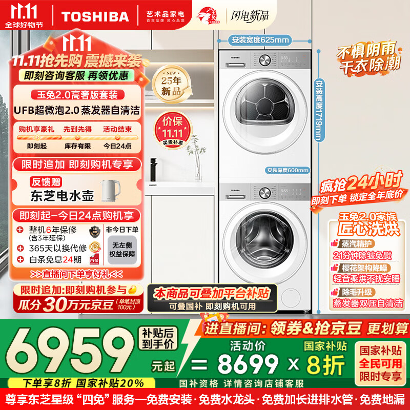 东芝（TOSHIBA）玉兔2.0高奢版洗烘套装【DG-10T183BW+T183BW】10KG滚筒全自动洗衣机+变频热泵烘干机 国家补贴20%