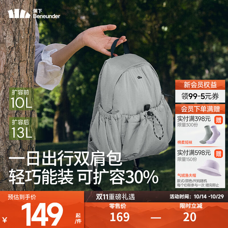 蕉下（beneunder）户外登山包女双肩包轻便旅游徒步背包运动骑行防泼水大容量 默絮灰