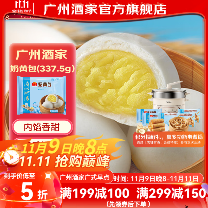 广州酒家利口福奶黄包337.5g 早餐食品广式面点 速冻包子方便速食半成品儿童元宵 337.5g（9个装）