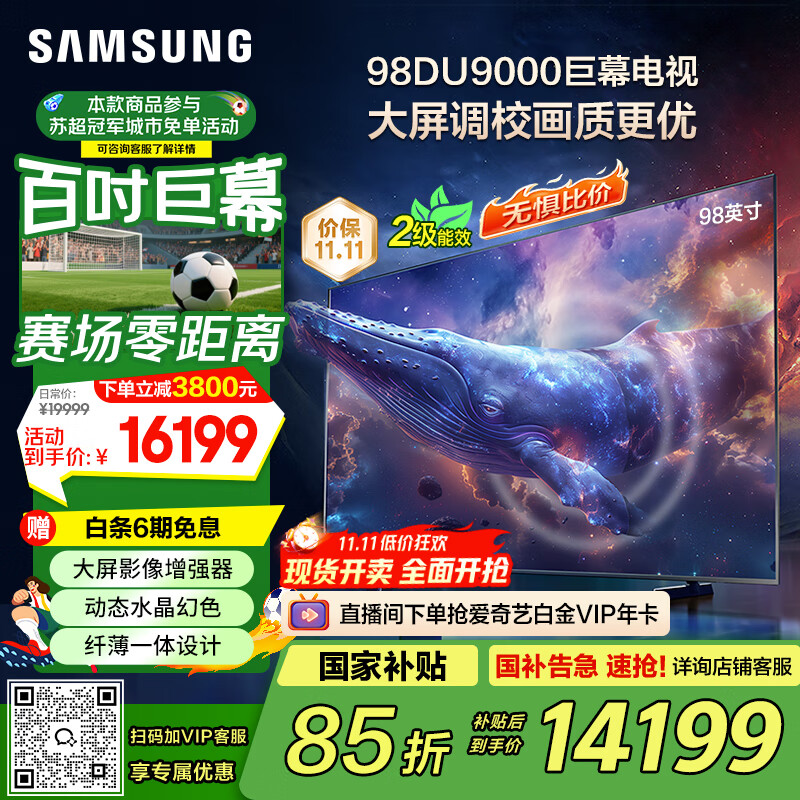 三星（SAMSUNG）98DU9000 98英寸 AI巨幕电视 超薄4K无开机广告大屏影院 UA98DU9000JXXZ【国家补贴】