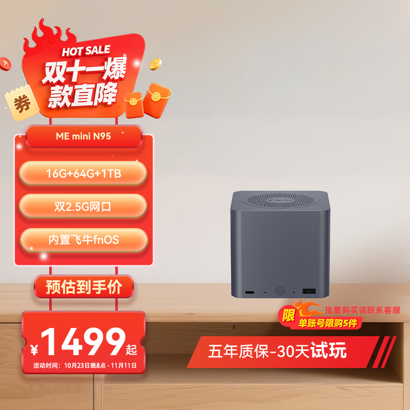 零刻「飞牛基础版」ME mini 六盘位全闪飞牛NAS 英特尔N95 双2.5G飞牛OS 超静音迷你主机 极夜灰（限时补贴） 16G+64G+1T(飞牛系统)