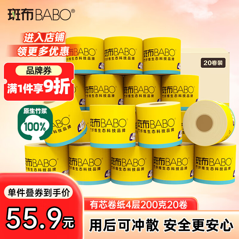 斑布有芯卷纸 4层200g*20卷 本色纸 卫生纸 卷筒纸 纸巾 卷纸 整箱