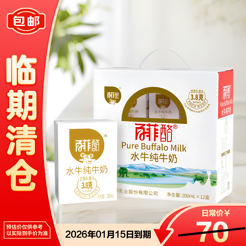 百菲酪水牛纯牛奶整箱200ml*12 盒装水牛奶儿童营养早餐奶【临期清仓】