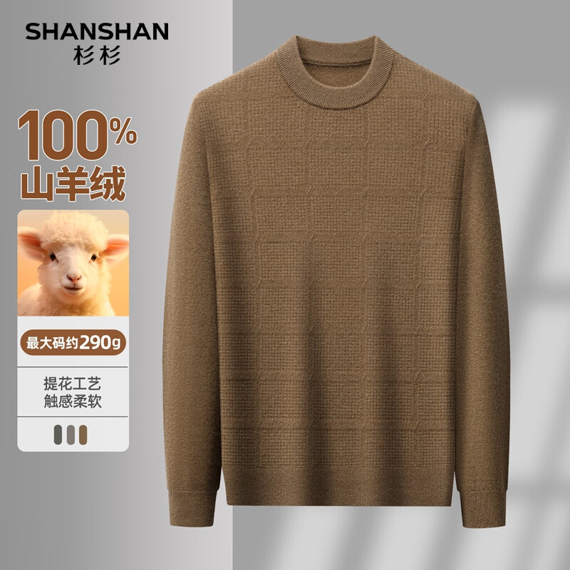 SHANSHAN杉杉100%羊绒衫秋冬厚款保暖内搭毛衣套头圆领提花休闲百搭上衣男 卡其色 M /170