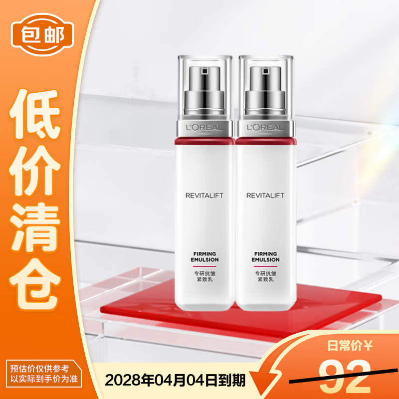 欧莱雅女士抗皱提拉保湿补水复颜乳液50ml*2