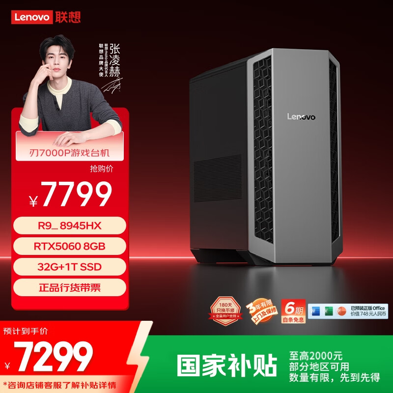 联想刃7000P游戏电竞主机台式电脑整机(R9-8945HX RTX5060 8G显卡 32G D5)国家补贴 畅玩三角洲