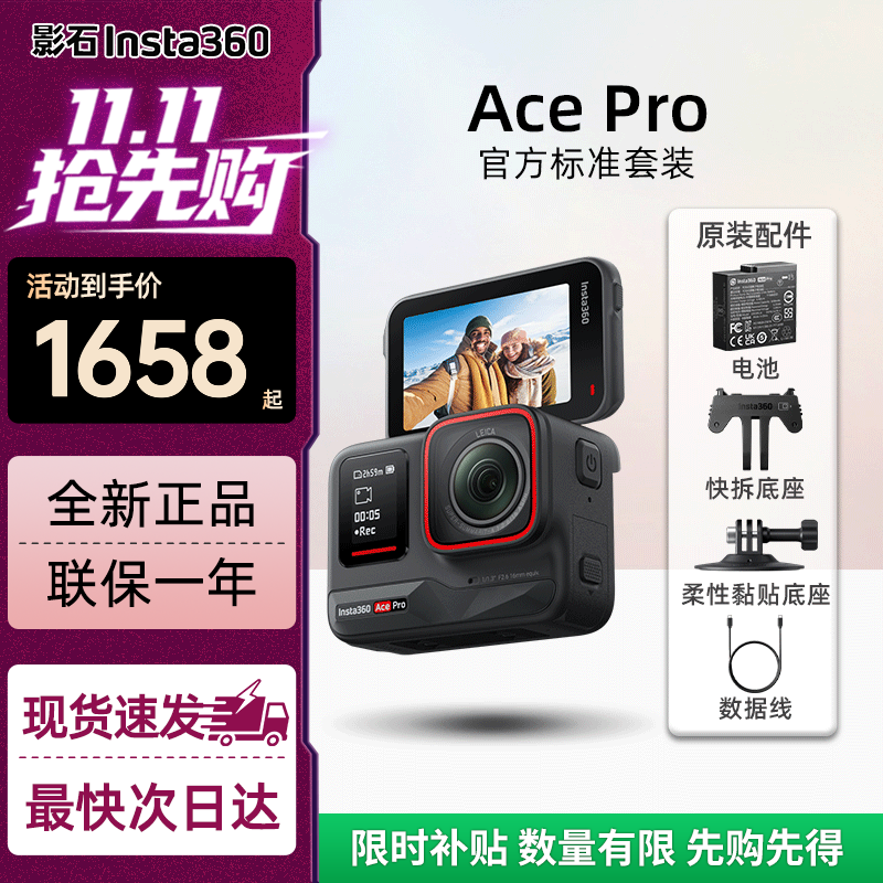 Insta360影石ace pro2 ace pro旗舰影像运动相机vlog潜水摄影摄像 Ace Pro 一代 标准单电 官方标配 全新正品 现货速发