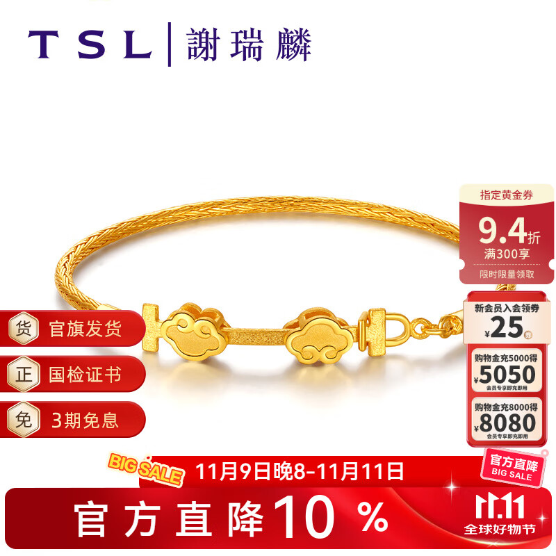 謝瑞麟（TSL） 黃金手鐲復古風(fēng)金鎖轉運足金結婚婚嫁婚慶鐲子YO633 約11.10克（工費2120元）
