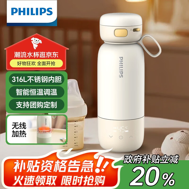 飞利浦无线便携式恒温智能水杯壶保温杯可充电烧水杯外出泡奶320ml 仅售¥299