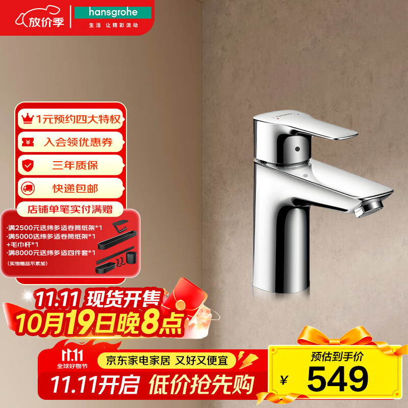 汉斯格雅（Hansgrohe）单把手单孔冷热水龙头 浴室台盆面盆龙头71111007
