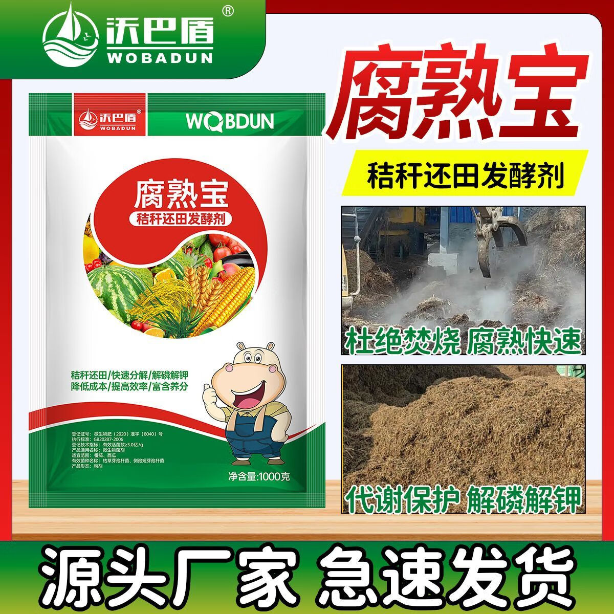 沃巴盾【正品】腐熟宝玉米秸秆发酵抗重茬秸秆还田解磷解钾腐熟剂 【正品】腐熟宝1000克4袋