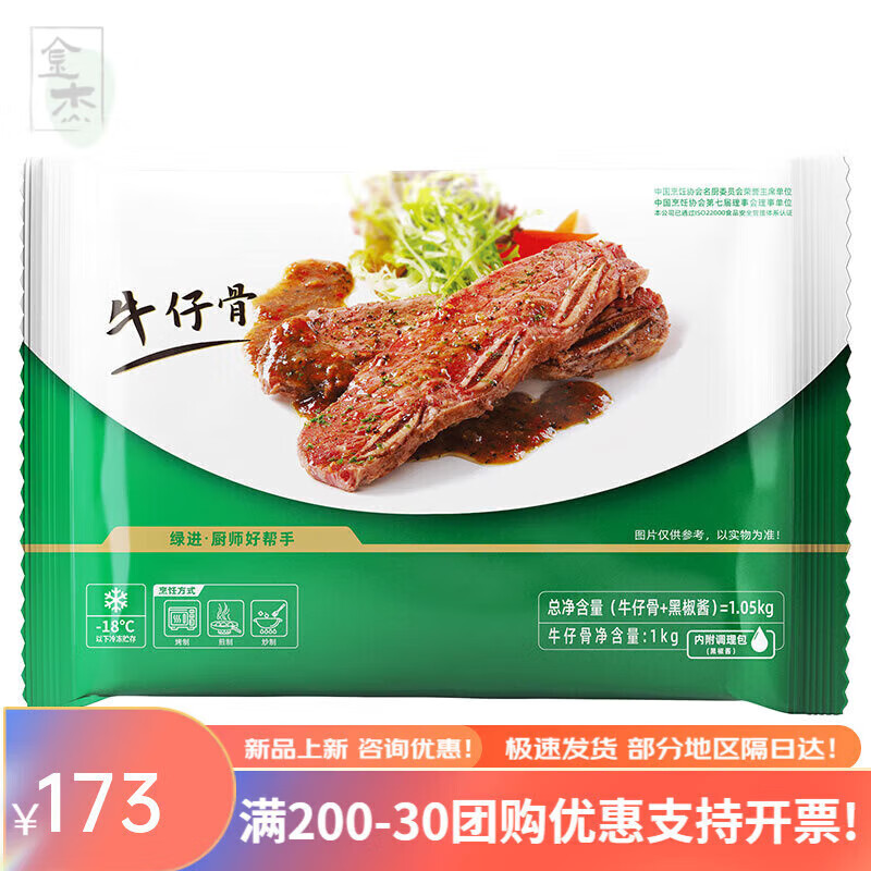 绿进牛仔骨半成品餐饮商用腌制牛肉煎烤小牛排黑椒牛扒新鲜1000克 牛仔骨1000g*1包 1000g