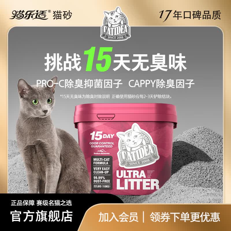 猫乐适玫瑰钠矿砂桶装10kg 68.7元，猫乐适天然钠矿砂桶装10kg 68.7元 - 86线报