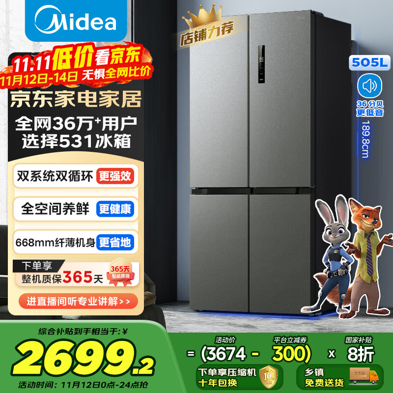 美的（Midea）531双系统双循环十字对开四开门风冷无霜一级变频国家补贴大容量家用智能电冰箱MR-531WSPZE