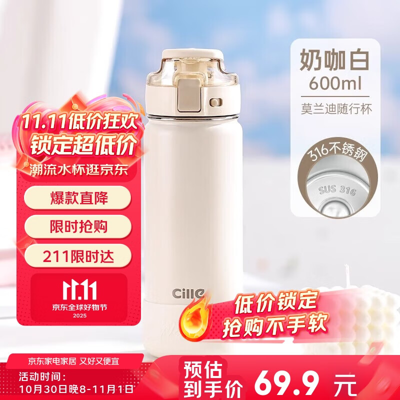 希乐（cille）316不锈钢保温杯大容量男士吸管杯子外出便携运动水杯奶咖白600ml