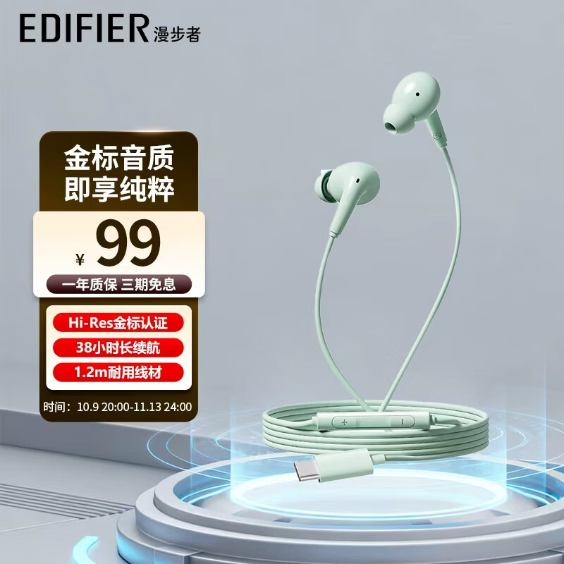 漫步者 EDIFIER漫步者 H230P Type-C入耳式有线耳机 Hi-Res金标认证 网课办公K歌麦克风 适用于华为小米oppo手机 青木绿